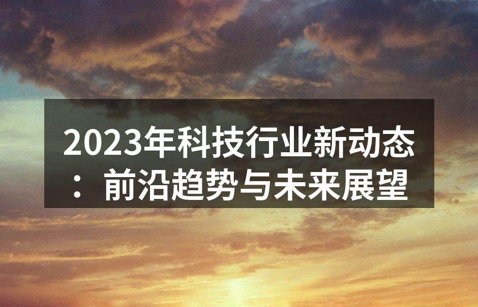 智能设备的创新驱动科技进步